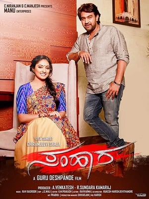 Samhaara 2018 Hindi Dual Audio 400MB